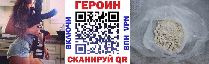 где найти наркотики Павловск Героин Heroin